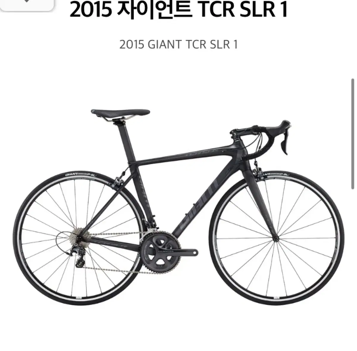 자이언트 tcr slr1 2015년식 구귀매물 판/대